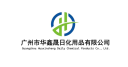 Guangzhou Huaxinsheng Daily Chemical Products Co., Ltd.