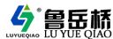 Shandong Luyueqiao Machinery Co., Ltd.