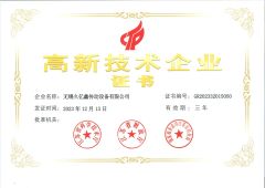 High-tech enterprise certificate from Wuxi Kueisn Transmission Equipment Co., Ltd.