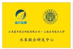 Pump joint research and development center certificate from Jiangsu Lansheng Pump Industry Technology Co., Ltd.