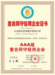 "re-contract and trustworthy enterprise" certificate certificate of Shandong UT Trailer Parts Co., Ltd. – certificate photo, supplier certificates section