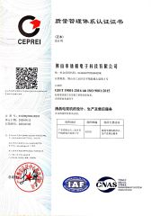 cnas certificate from Guangdong Province Shamrock Electronic Technology Co., LTD
