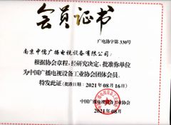 Membership Certificate of China Radio and Television Equipment Industry Association certificate from Nanjing Zhongru Radio and Television Equipment Co., Ltd.