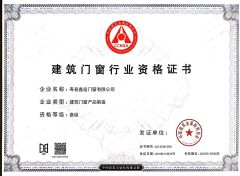 Qualification Certificate for Building Door and Window Industry certificate from Anhui Lagunas Doors and Windows Manufacture Co., Ltd.