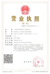 Business Licence certificate from Guangxi Guilin Glory Hanger Co., Ltd.