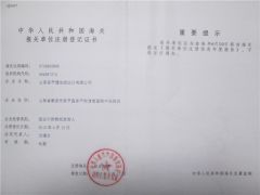 CUSTOMS REGISTRATION certificate from Shandong Dongping Tongda Imp. & Exp. Co., Ltd.