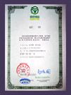 Green Food certificate of Beijing Shipuller Co., Ltd. – certificate photo, supplier certificates section