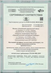 ISO 9001-2015 certificate from ООО Молочная река