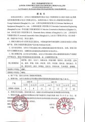 Authorization certificate of Maxizm Construction Machinery (Qingdao) Co., Ltd. – certificate photo, supplier certificates section