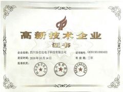 High-tech Enterprise Certificate certificate from Hongkong Lestar Electronic Technology Limited