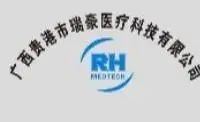 Guangxi Guigang City Ruihao Medical Technology Co., Ltd