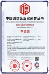 HONORARY CERTIFICATE OF CHINA INTEGRITY ENTREPRENEUR certificate from Anhui Juming Home Technology Co., Ltd.