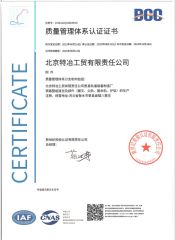 Our certificates certificate from Beijing Teye Industrial & Trade Corp.