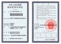 Organization code certificate certificate from Dongguan Phynam Comtech Co., Ltd.