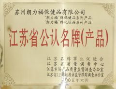 State Famous Brand certificate of SUZHOU LONGLIFU IMP. & EXP. CO., LTD. – certificate photo, supplier certificates section