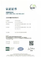 ISO9001 certificate from Fujian Air Technology Systems Co., Ltd