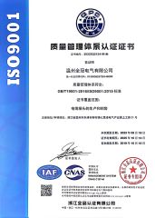 Quality certificate from Wenzhou Quanguan Electric Co., Ltd.
