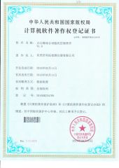 Software copyright registration certificate certificate from Dongguan Lituo Testing Instrument Co., Ltd.