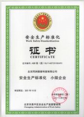 work safety stadadization certificate certificate of Beijing WIIP Co. Ltd. – certificate photo, supplier certificates section