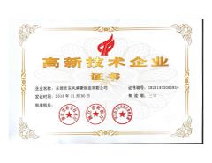 High Technology company certificate certificate from Yueqing Dofo Spring Manufacturing Co., Ltd.