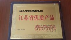 Jiangsu Good Quality Product certificate from JIANGSU HUILI ELECTRIC POWER EQUIPMENT CO., LTD.