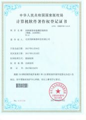 Computure Software certificate of Beijing WIIP Co. Ltd. – certificate photo, supplier certificates section