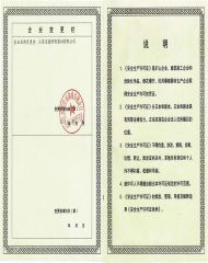 Production certificate from BAODE LIGHTING GROUP CO., LTD.