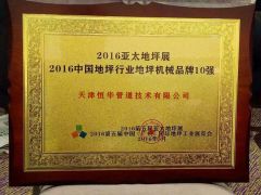 Floor Grinding and Polishing Machine certification certificate from Tianjin Henghua Pipeline Technology Co., Ltd.