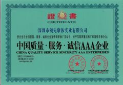 CHINA QUALITY SERVICE SINCERITY AAA ENTERPRISE certificate from Shenzhen Avant Sports Industrial Co., Ltd.