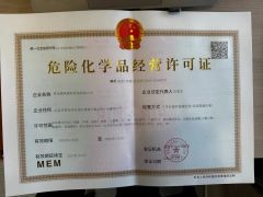 Dangerous chemicals business license certificate from Qingdao Tengshi International Trade Co., Ltd.