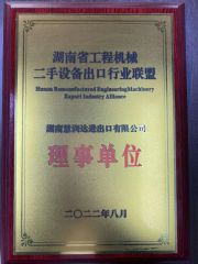 Hunan Remanufactured EnginnerMachinery Export Industry Alliance certificate from HUNAN WISASTA IMPORT AND EXPORT CO., LTD.