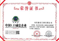CHINA 3. 15 HONEST ENTERPRISE certificate from Anhui Lagunas Doors and Windows Manufacture Co., Ltd.