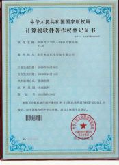software patents certificate from DONGGUAN WORTHY TALL INDUSTRY CO.,LIMITED