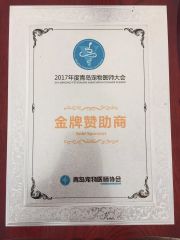 Gold Sponsors-2016 Qingdao Veterinary Association Plenary Session certificate from Shanghai Pujia Metal Manufacturing Co., Ltd.