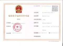 Hazardous chemicals trading license certificate from Linyi Yiqun Packaging Products Co., Ltd.