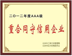 Honest Enterprise certificate from Beijing Jincheng Mining Technology Co., Ltd.