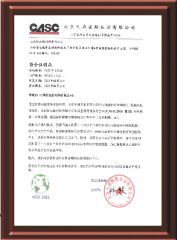 Certificates certificate from Shanxi Xuancar New Materials Co., Ltd.