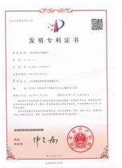 patent certificate of SHANDONG CQ NEW MATERIALS INC. – certificate photo, supplier certificates section