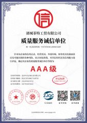 Quality Service Integrity enterprise certificate from ZHUCHENG MBC INDUSTRIAL & TRADING CO., LTD.