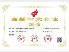 National High-tech Enterprise certificate from Hangzhou Ragine Electronic Technology Development Co., Ltd.