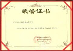 AAA certificate from Hangzhou Shier Electrical Equipment Co., Ltd.