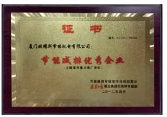 Energy Saving Certification certificate from Xiamen Oupusi Electrical Energy Saving Co., Ltd.