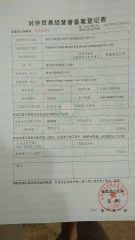 Foreign Trade Operator Registration Form certificate of Qingzhou Yongli Mining and Dredging Machinery Co., Ltd. – certificate photo, supplier certificates section