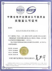 China Quality Certificate certificate of QingDao Tome International Co., Ltd. – certificate photo, supplier certificates section