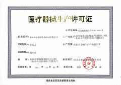 Production License certificate from Nantong Diagnos Biotechnology Co., Ltd.
