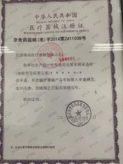 REGISTRATION CERTIFICATION for MEDICAL DEVICE certificate from Beijing Ruicheng Medical Supplies Co., Ltd.