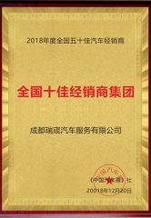 Top Ten Distributor in China certificate from Chengdu Ruicheng Automobile Service Co., Ltd.