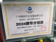 KM Distributor certificate from GuangZhou Microstep Office Equipments Co.,LTD