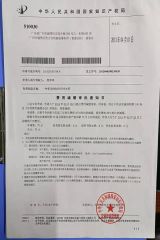 Invention patent certificate from Guangzhou Snowandice Refrigeration Equipment Co., Ltd.