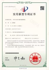 Patent certificate from Shanghai Shengqi Packaging Machinery Co., Ltd.